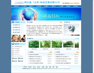 北京企業(yè)網(wǎng)站設(shè)計(jì) 打造專(zhuān)業(yè)形象，賦能企業(yè)數(shù)字化轉(zhuǎn)型